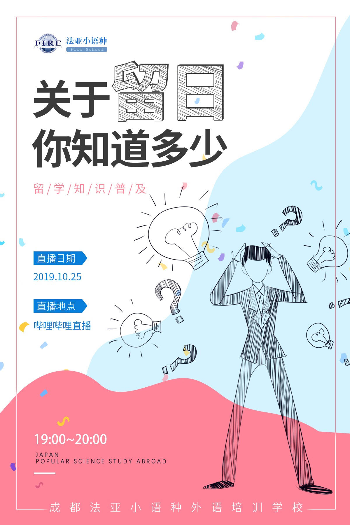 【講座預(yù)告】日本留學(xué)升學(xué)線(xiàn)上講座開(kāi)始報(bào)名啦~