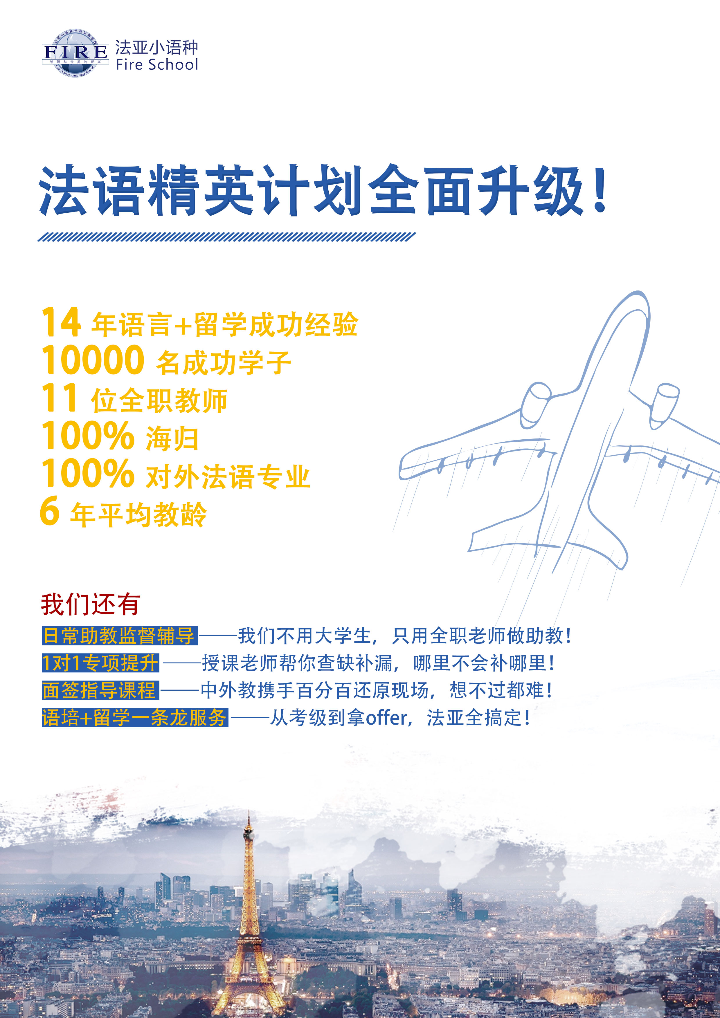 法語(yǔ)精英計(jì)劃全新升級(jí)啦！